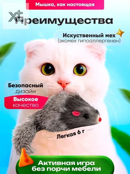 Игрушка для кошек, мышка для кошек 1 штука Игрушка-мышка антистресс, с шумом для охоты и игр
