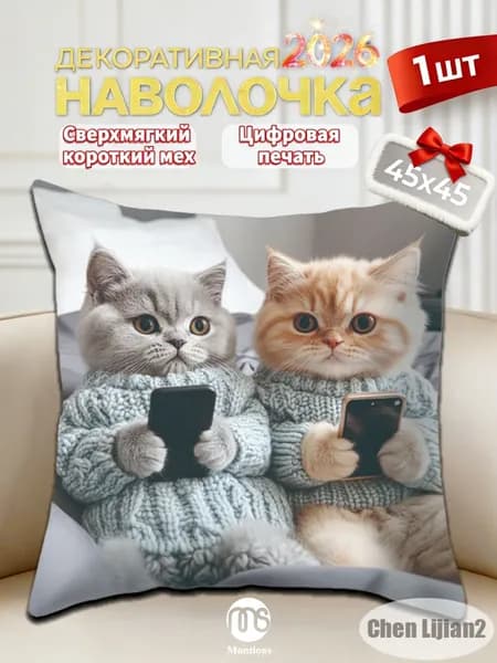 Наволочка, декоративная с котенком, Полиэстер, 45x45 см  1шт