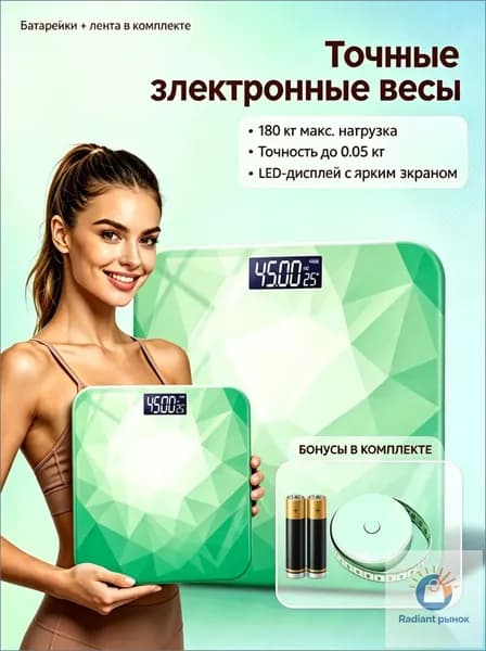 Напольные весы, нагрузка 180 кг, точность 50 г