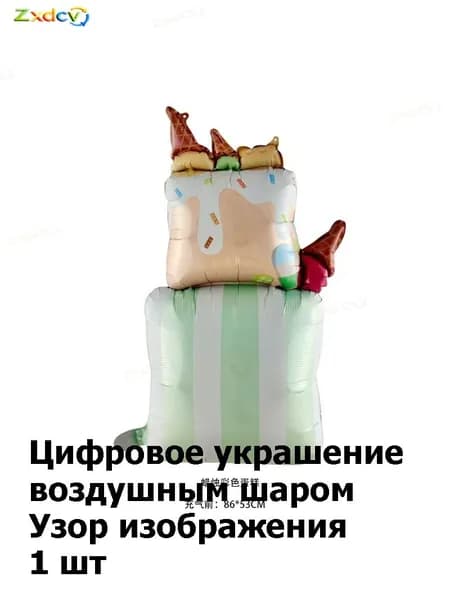 Воздушные шары для детского дня рождения в виде торта, картинка с мультяшным тортом, украшение для фоновой стены на праздник, набор для оформления вечеринки на 1 год