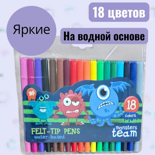 Набор фломастеров, 18 шт.