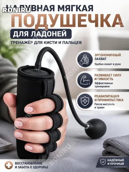 Надувная мягкая подушечка для ладоней YueAn, тренажёр для кисти и пальцев, реабилитация после инсульта, профилактика контрактуры, эргономичный захват