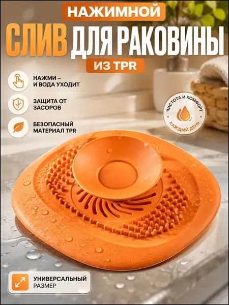 Эксклюзивный уловитель волос, антизасорная фильтрпробка применяемая для ванн, раковин и душевых кабин