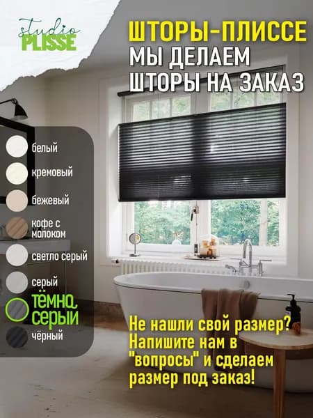 Образец плиссе 20x50 см для ознакомления с цветом и тканью Studio Plisse