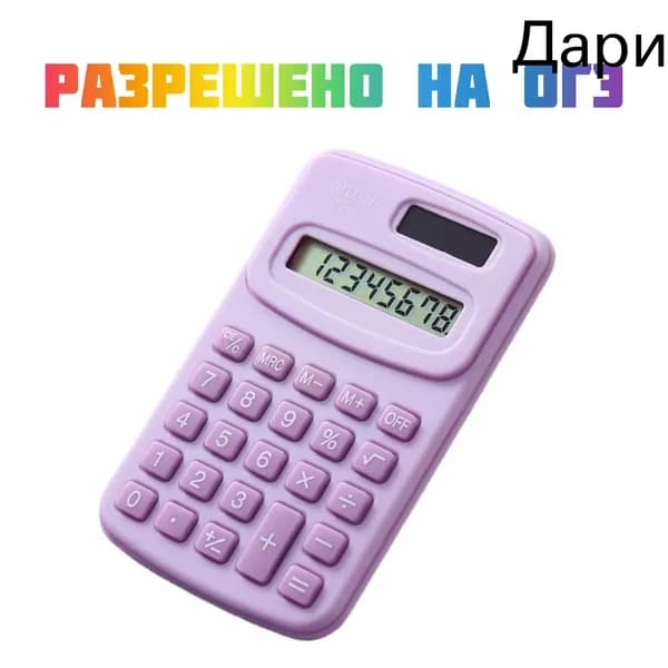 Калькулятор маленький карманный 8-разрядный "Мини" для школы