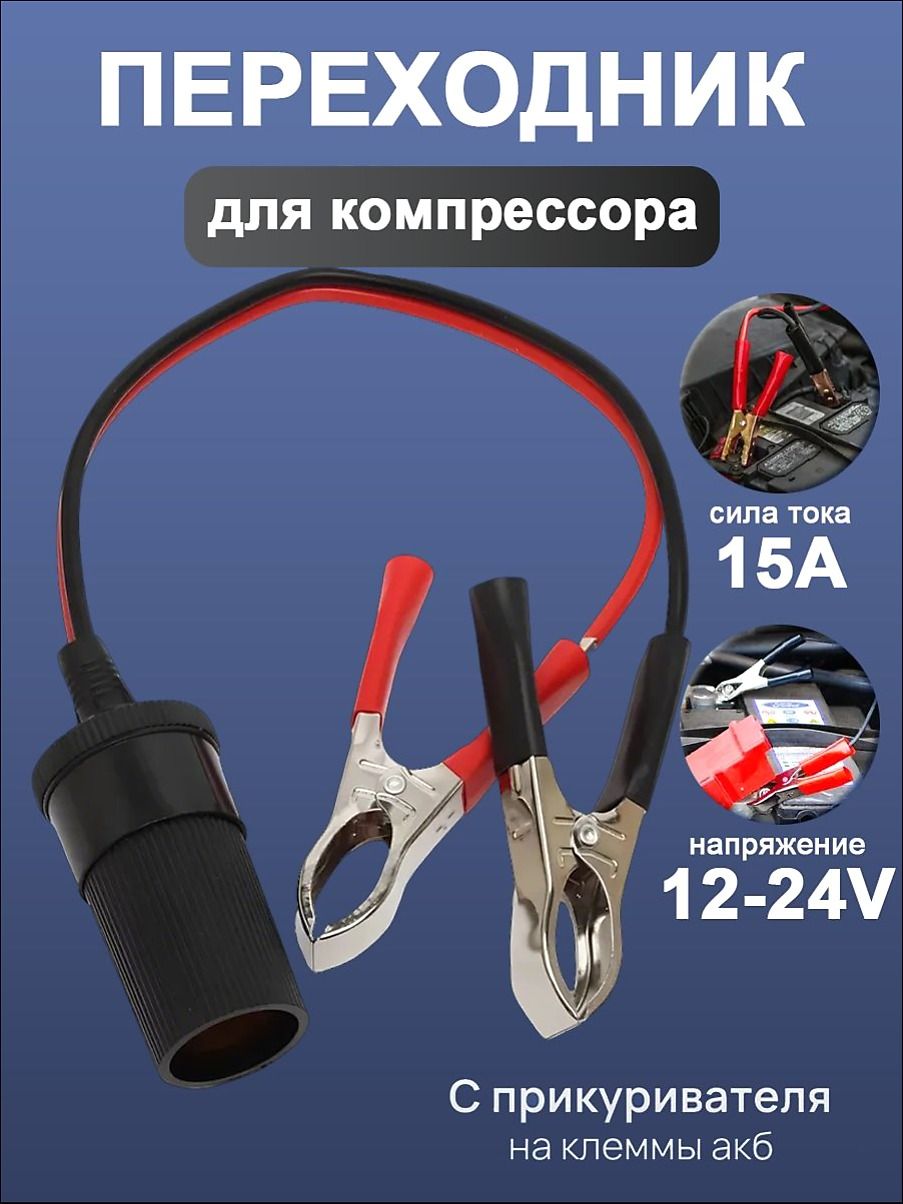 Удлинитель гнезда прикуривателя, разъемы: 1, 34 см