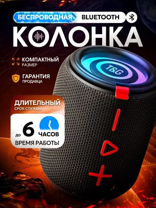 Беспроводная Bluetooth Колонка