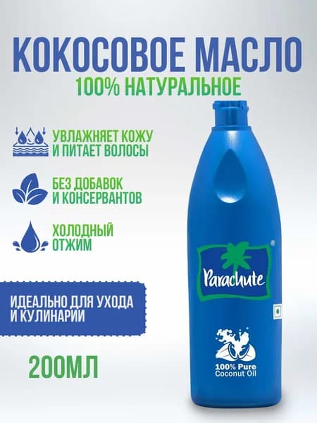 Масло кокосовое Parachute Coconut Oil, 200 мл