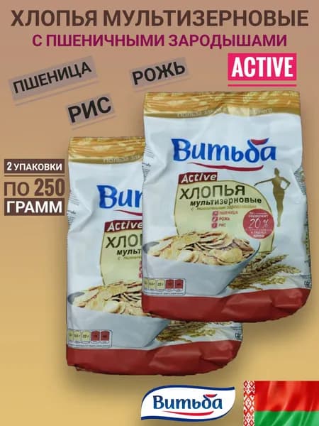 Хлопья мультизерновые ACTIVE с пшеничными зародышами "Витьба" 2шт по 250г