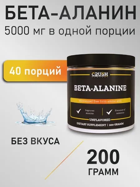 Beta-Alanine / Бета-аланин без вкуса, 200 грамм