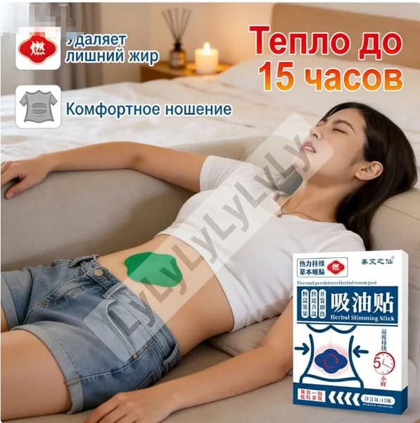 Пластырь для похудения 17.5см Х 20 см