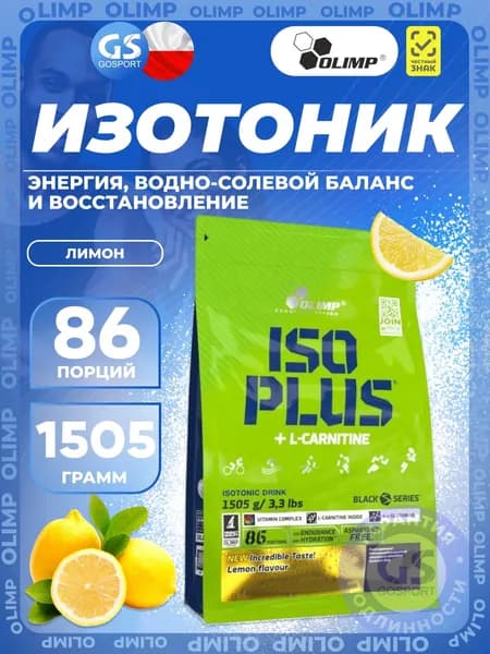 Изотоник Olimp Sport Nutrition ISO PLUS 1505 г, Лимон, Энергия и восстановление, изотоник для регидратации и повышения выносливости во время тренировок