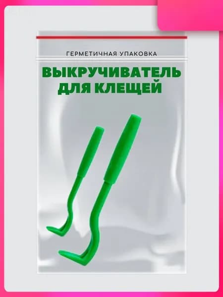 Устройство для удаления клещей, выкручиватель клещей "Tick Twister"