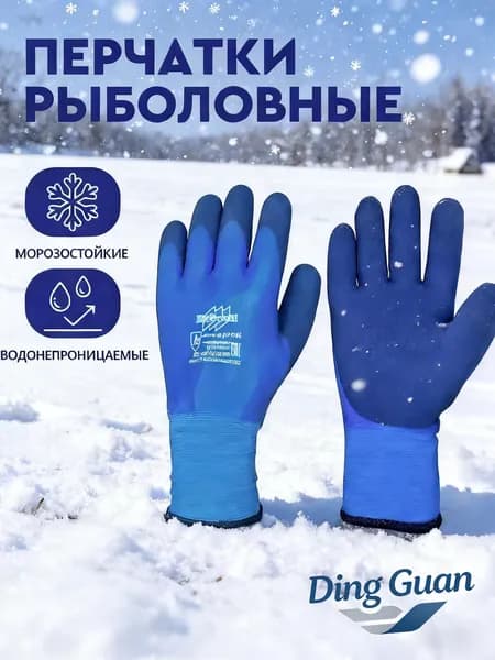 Перчатки для рыбалки st