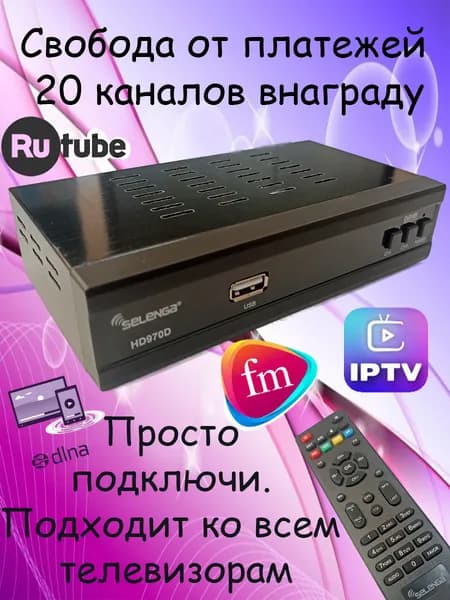 Цифровой ресивер для DVB-T2 телевидения, поддержка dvb-c, тв-тюнер, тв риставка, медиаплеер, бесплатно 20 каналов, iptv, FM радио, dlna