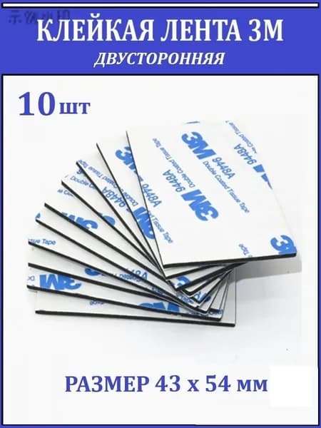 Клейкая лента канцелярская 43 мм x 0.054 м, 10 шт.