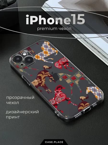Чехол на iPhone 15 необычный