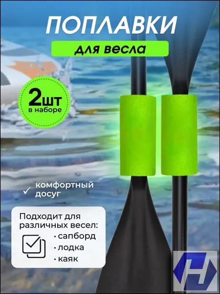 Аксессуары, запчасти для SUP-доски