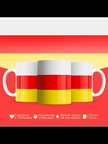 Кружка с флагом Республика Северная Осетия, Алания