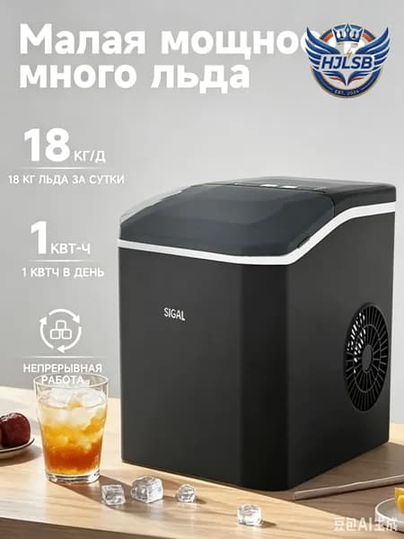 Генератор льда 1.9 л электронный для напитков