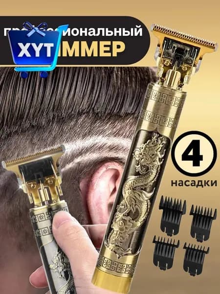 Машинка для стрижки I3bjJ-78634674, золотой
