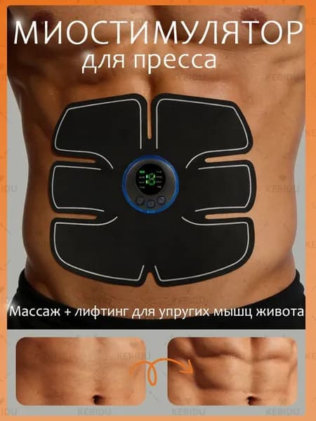 Миостимулятор для пресса, Электрический массажер для тела