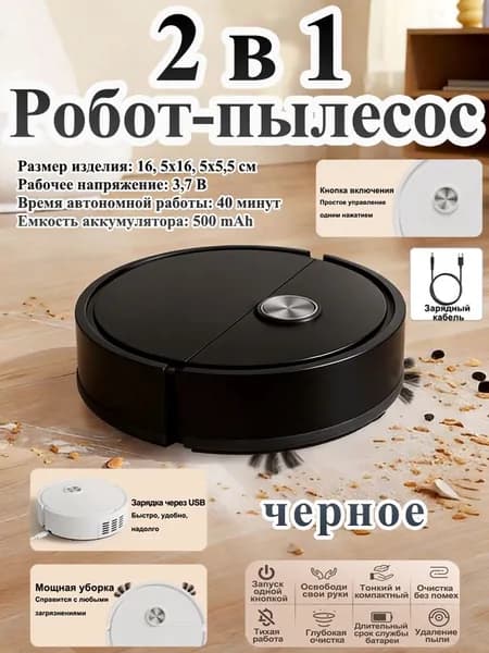 Робот-пылесос 8088-18, черный