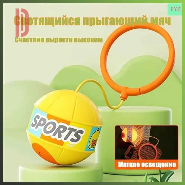 Нейроскакалка на одну ногу светящаяся, скакалка детская гимнастическая для фитнеса, прыгалка детская, Нейротренажер