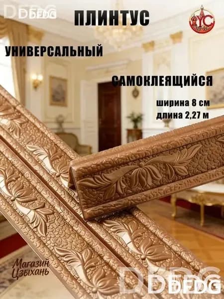 Эксклюзивный гибкий уголок из ПВХ 2.3 м с самоклеющейся основой, ширина 8 см