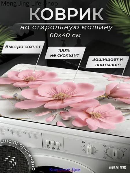 Коврик для ванной 60x40 см 3 мм розовый