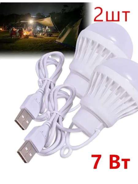 USB светильник, LED лампочка Носи его с собой, 7 Вт*2шт.