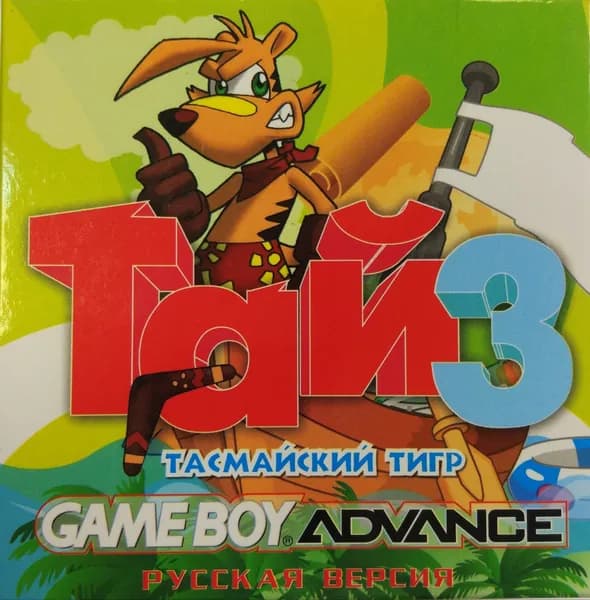Ty the Tasmanian Tiger 3-Night of the Quinkan (ТАЙ 3: Тасмайский тигр) (GBA, рус.версия) 64K-389