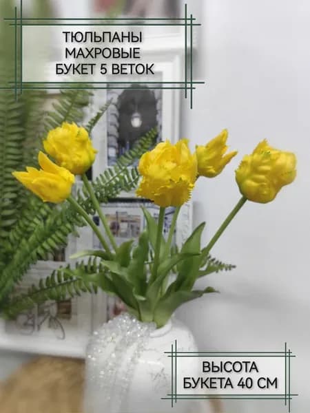 Тюльпаны искусственные силиконовые реалистичные