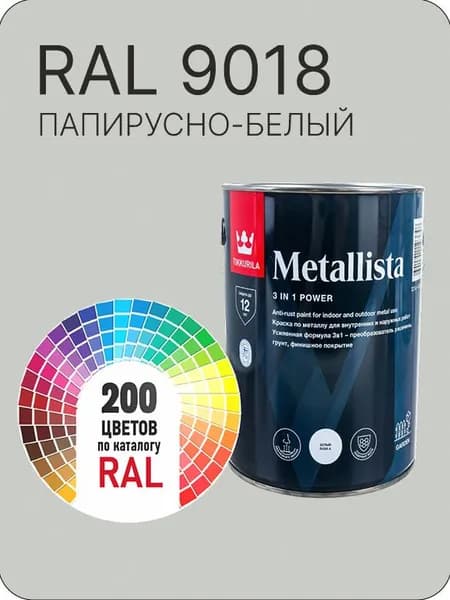 Краска по металлу Tikkurila Metallista папирусный- белый Ral 9018 0.8 л.