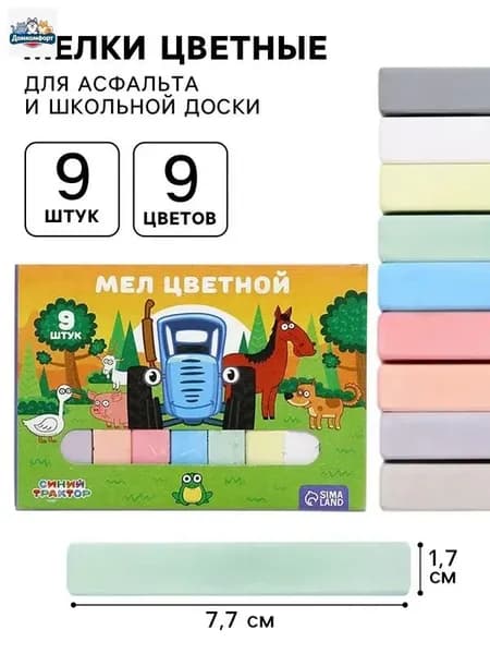 Мелки, вид мелка: Для асфальта, цветов: 9 шт.