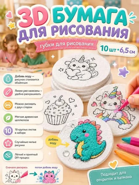 Бумага для рисования, 10 лист., шт