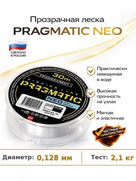 Монофильная леска для рыбалки / рыболовная леска PRAGMATIC NEO 30м 0.12 мм 1 шт.
