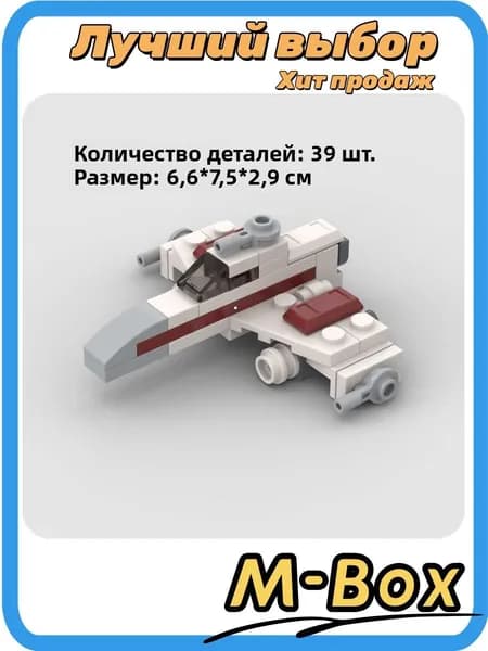 Конструктор Звездные Войны E-wing Истребитель