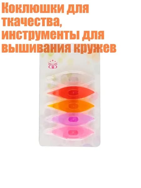 Коклюшки для ткачества, инструменты для вышивания кружев, - E