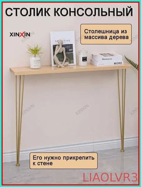 Консоль, 80х20х80 см