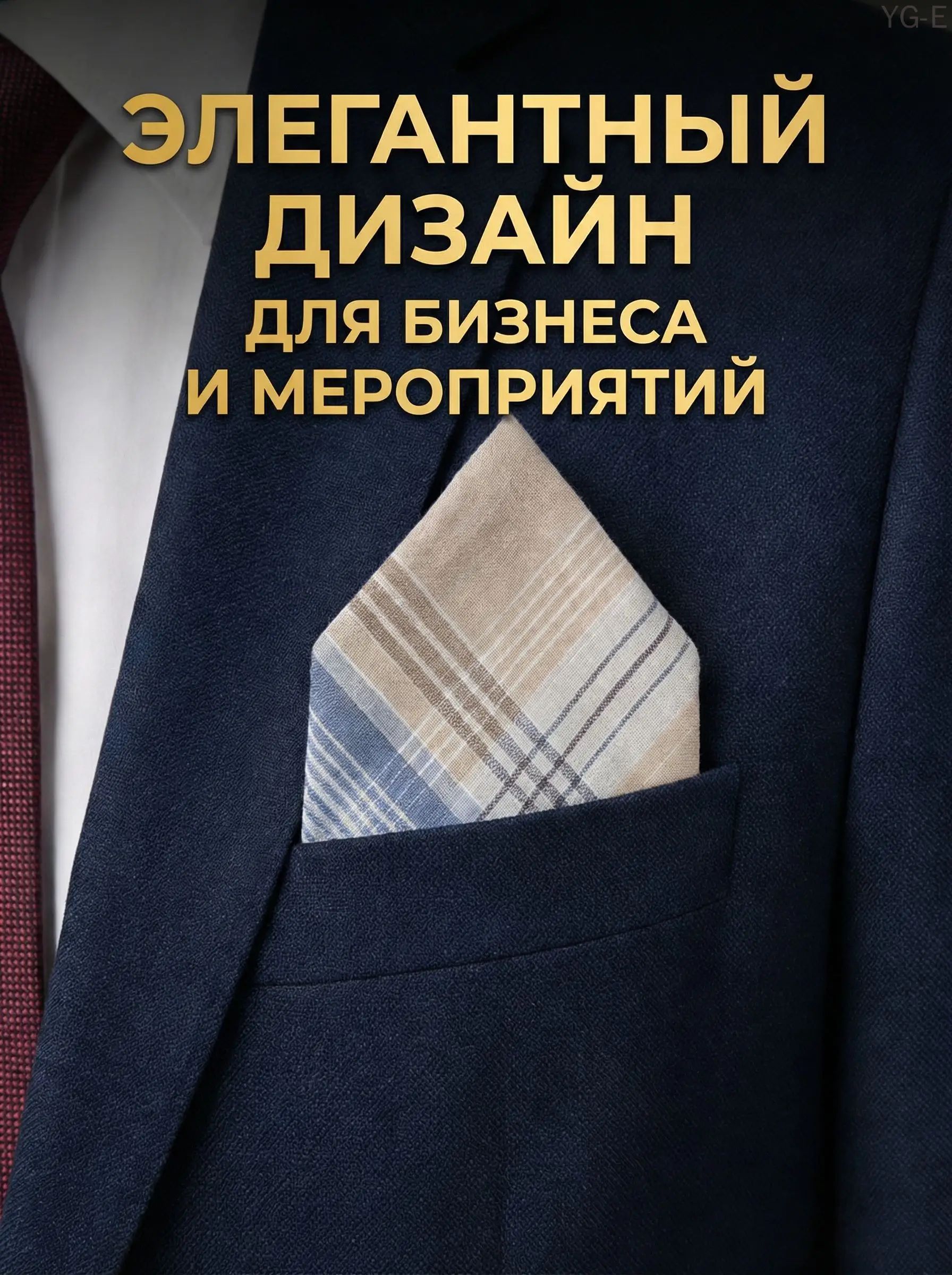 Носовой платок