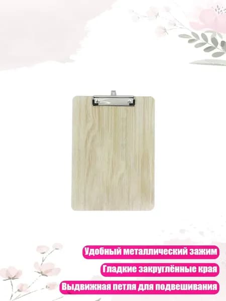 Планшетная доска, 1 шт.