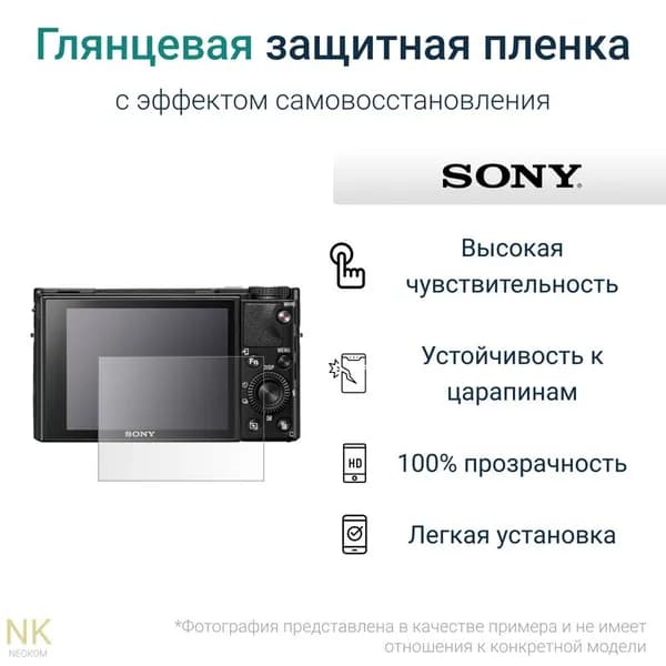 Гидрогелевая защитная пленка для экрана фотоаппарата Sony Alpha 7 Mark III с эффектом самовосстановления (1 шт) - Глянцевая
