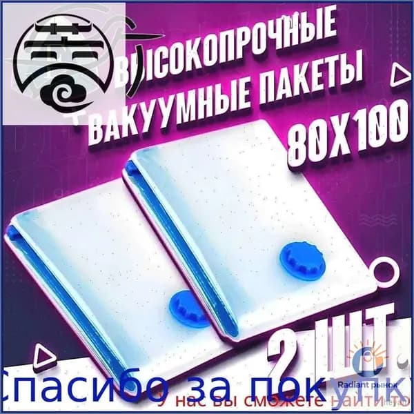 Вакуумные прозрачные пакеты комплект 80x100 см 2 шт. Для одежды с клапаном, для хранения вещей, мешки для игрушек, одеял, пуховиков с двойным замком, для дома.