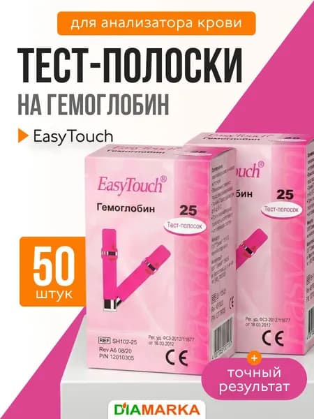 Тест-полоски для анализатора крови EasyTouch на гемоглобин, 50 шт. (2 пачки по 25 шт.)