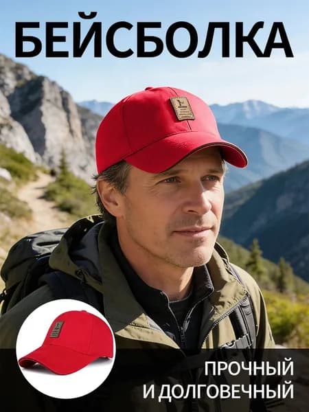 Бейсболка