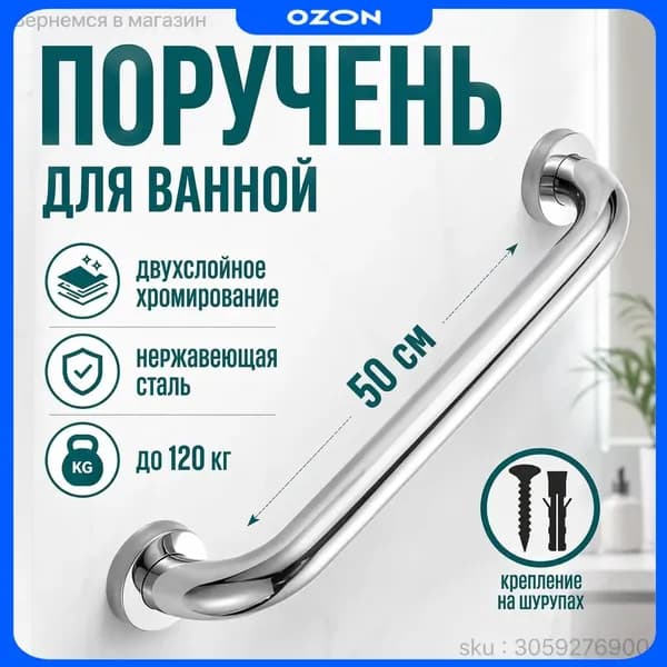 Ванная комната. Вспомогательный поручень для ванной комнаты.50смYQ