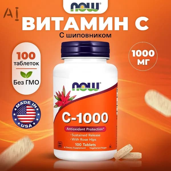 NOW С-1000 Sustained Release, Витамин С замедленного высвобождения, 100 таблеток, Антиоксидант, детокс, витамины для кожи, к