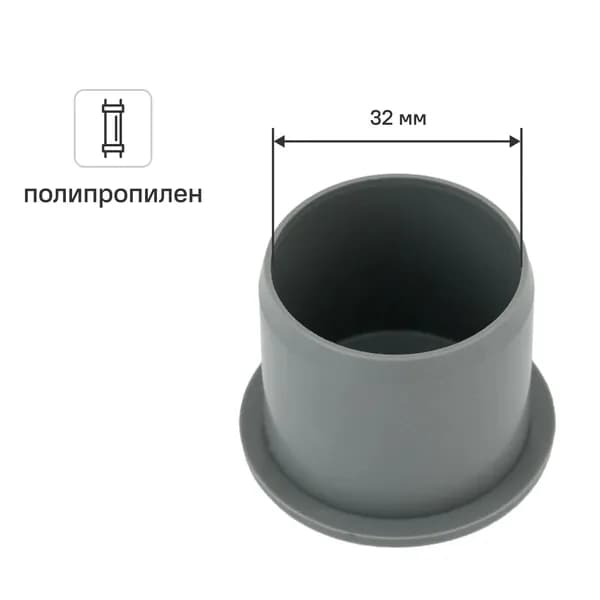 Заглушка Политрон 32 мм полипропилен