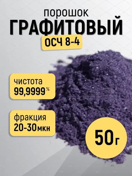 Порошок графитовый особо чистый, 50 г